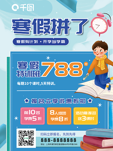 蓝色寒假班招生插画促销海报