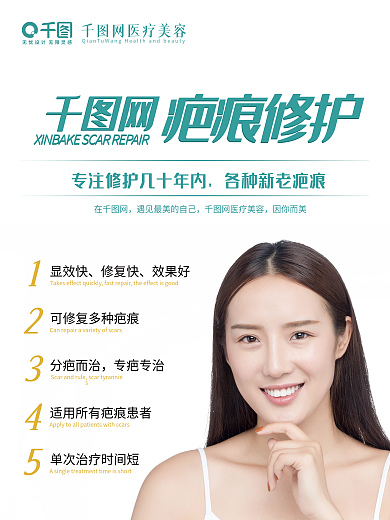 原创简约疤痕修护皮肤修复祛疤美容宣传海报