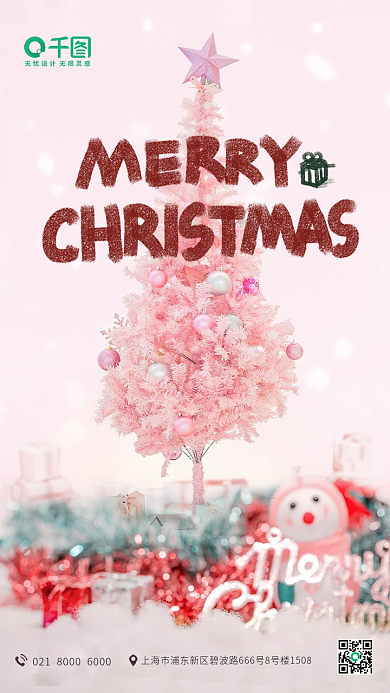 圣诞节实拍风日签手机海报