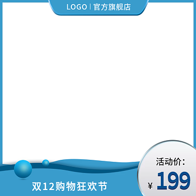 电商双12蓝色美妆产品主图模板