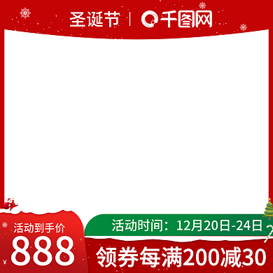 圣诞节雪花红色主图绿色直通车促销活动
