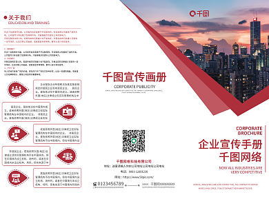 红色简约大气企业宣传通用商务简介三折页
