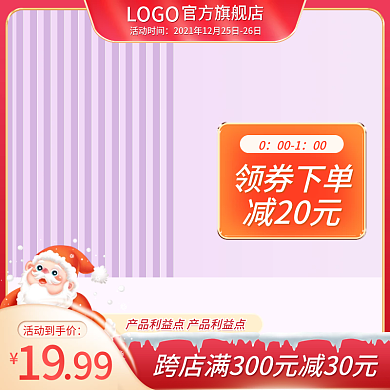 电商圣诞节主图双旦美妆促销直通车