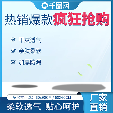 蓝色主图日常简约清新电商家用主图模板
