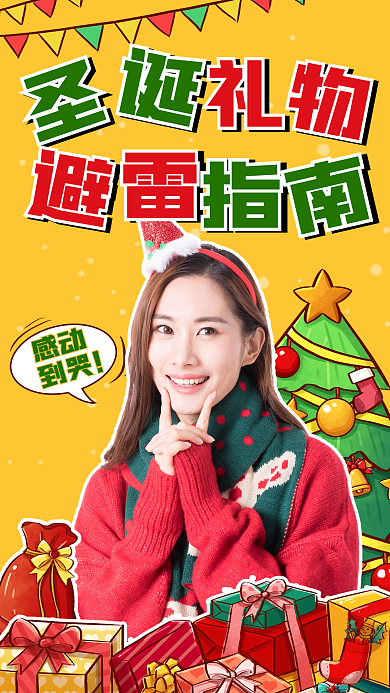 圣诞活动竖版直播封面