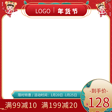 年货节主图喜庆中国风直通车图