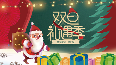 双旦圣诞元旦创意视觉商超促销展板