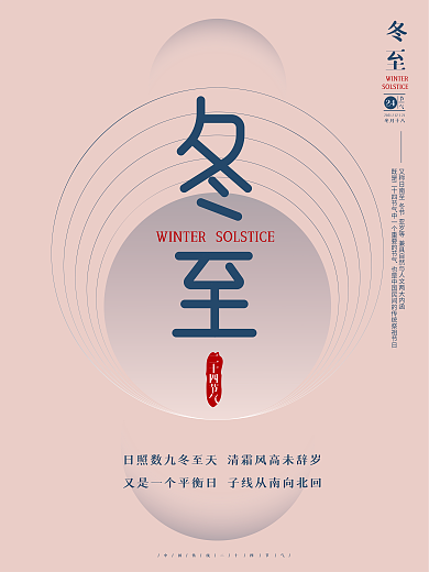 AI矢量白色简约留白冬至节日海报