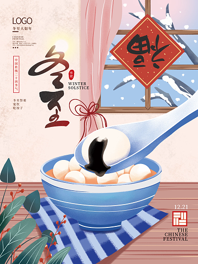 手绘温馨24节气冬至节日插画海报