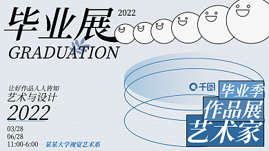 2022毕业展简约风展板
