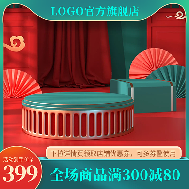 淘宝双十二活动主图美妆个护活动直通车国潮