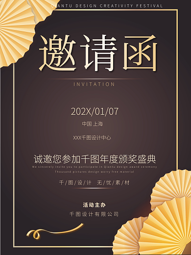 金色邀请函大气简约年会活动会议邀请