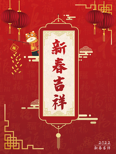 2022虎年喜庆红色新年中国风灯笼海报