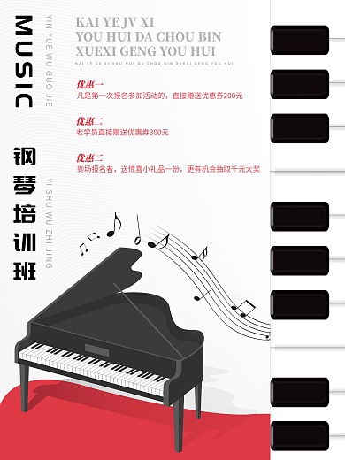 钢琴海报乐器招生培训班艺术音乐少儿培训班