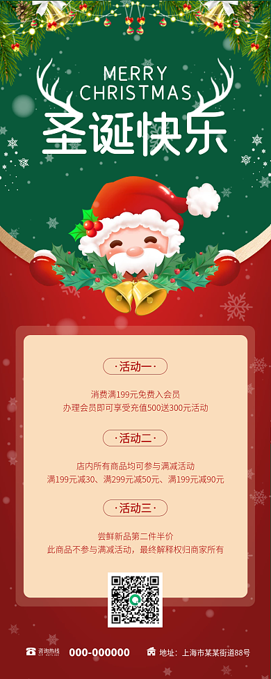 圣诞节简约红色节日手机长图海报