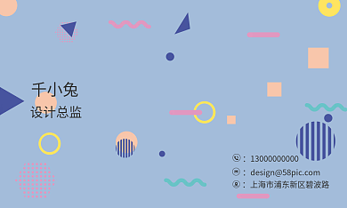 扁平化几何商务名片