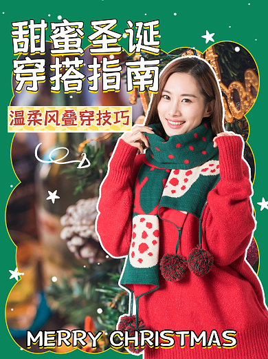 圣诞节穿搭时尚小红书配图