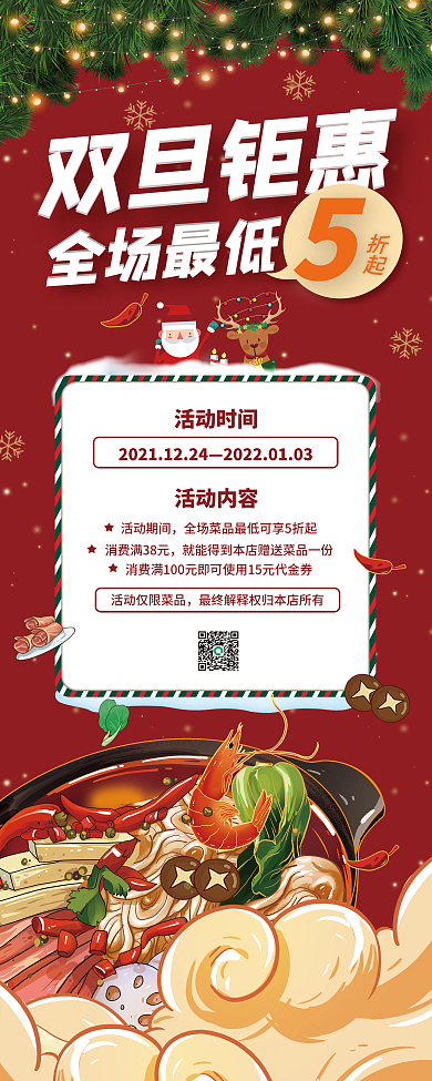 双旦火锅促销活动易拉宝