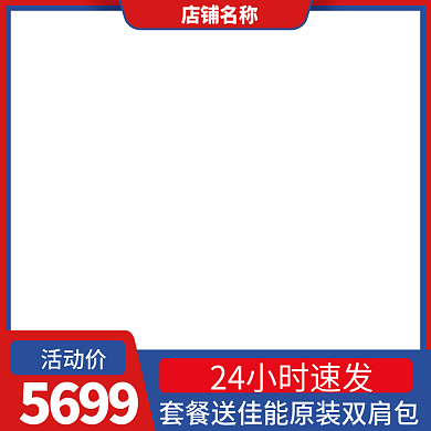 电商主图标签直通车图双十二红蓝色服装鞋业