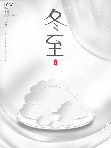 简约创意文艺留白冬至传统节气节日海报
