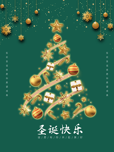 简约风流行色圣诞节节日宣传海报