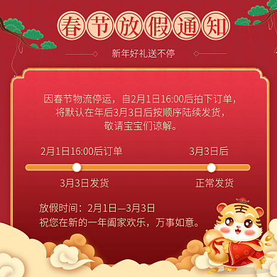 年货节春节放假通知公告主图