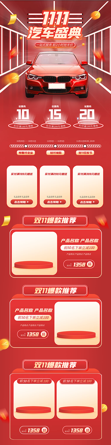 双11汽车盛典红色科技风电商首页