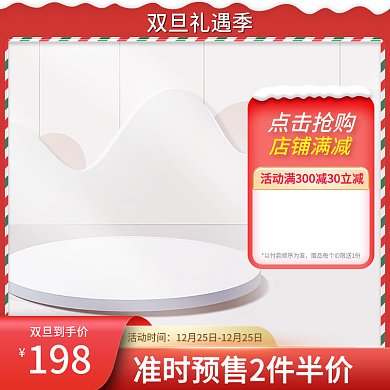 双旦礼遇季电商主图淘宝天猫促销标签直通车