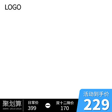电商主图标签直通车图双十二黑蓝色服装鞋业