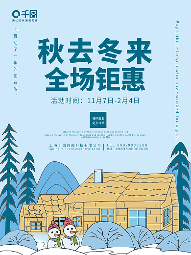 原创上下蓝色冬天手绘插画扁平促销海报