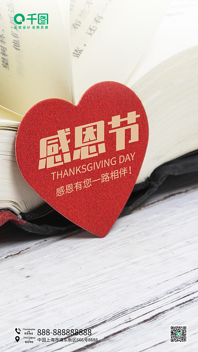 感恩节手机海报模板