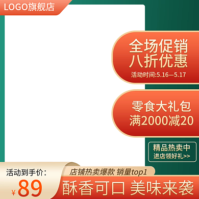 电商淘宝活动促销双旦礼遇季圣诞食品主图
