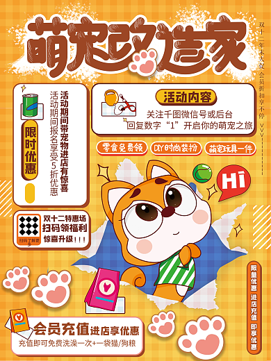 黄色背景宠物门店海报