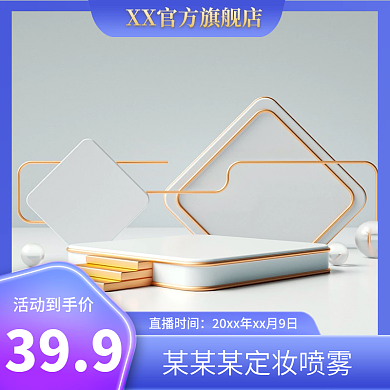 美妆蓝色主图c4d主图展示台主图促销主图