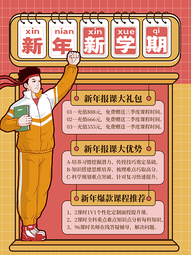 新年元旦课程招生促销海