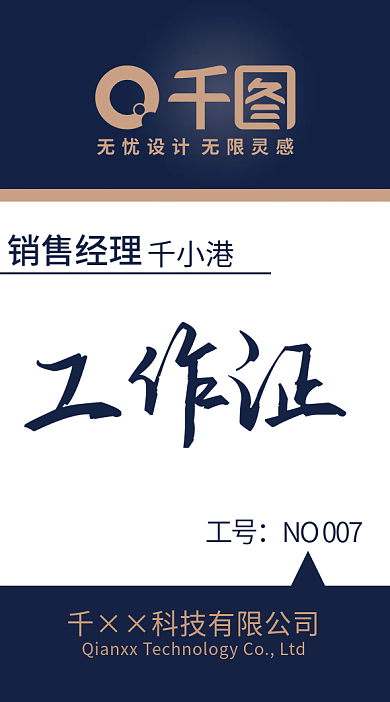 简约工作牌吊牌工作证模板