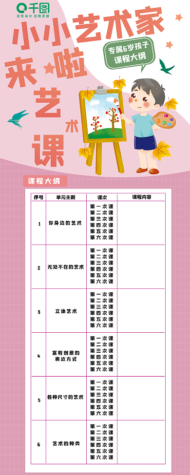 培训机构素质教育艺术粉色简约课程展架海报