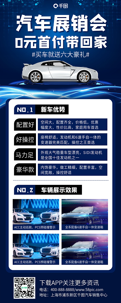 科技蓝汽车销售宣传手机海报