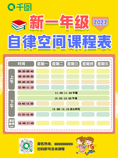 2022一暑期幼小衔接自律空间站课程表