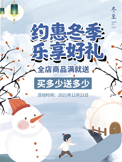 2022年小清新蓝色大雪冬季促销海报