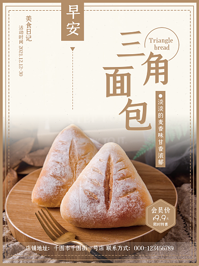 面包店下午茶美食促销海报