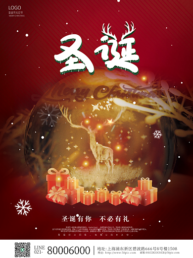 创意浪漫唯美圣诞节元旦大雪冬至节日海报