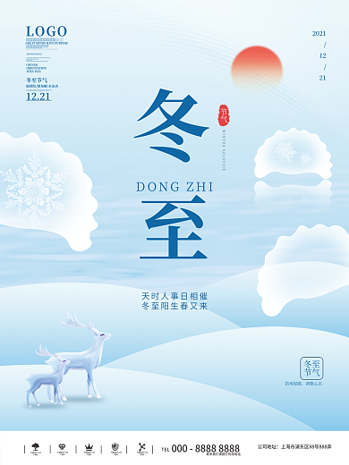 简约冬至节日海报