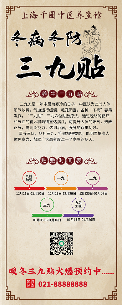 简约大气复古中国风冬病冬防三九贴易拉宝