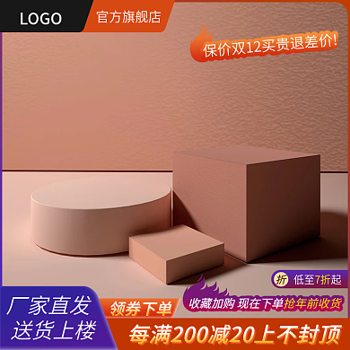 双十二主图年终促销家居日常食品红色氛围图