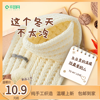 围巾保暖温暖舒适手工毛线礼物爱心