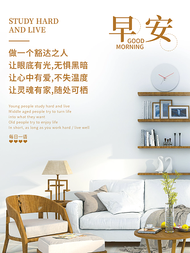 正能量早安海报励志心语日签朋友圈美景配图
