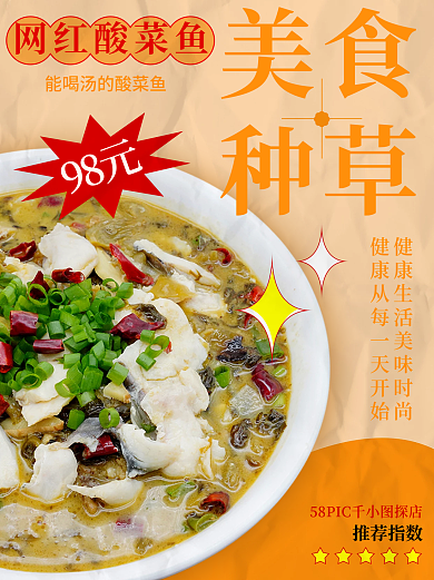 网红酸菜鱼美食种草暖色系文艺小红书封面