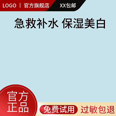 高端简约大气活动促销主图美妆化妆品直通车
