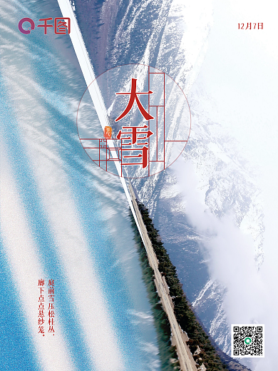 大雪节气海报小雪素材下雪冬天唯美广告简约